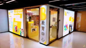 開設九龍灣分校