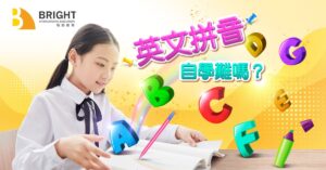 phonics英文拼音自學難嗎