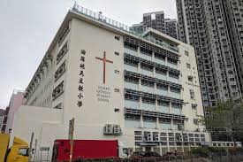 油蔴地天主教小學圖片