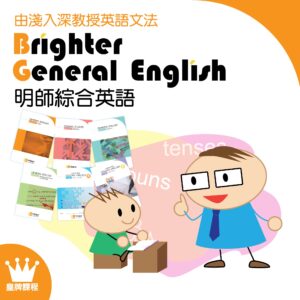 Brigher General English