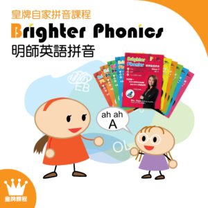 Brighter Phonics