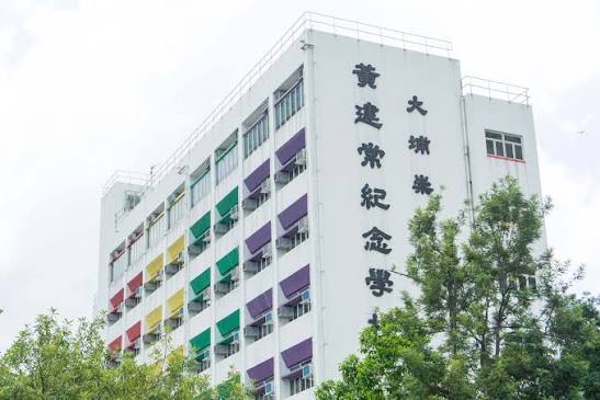 大埔崇德黃建常紀念學校