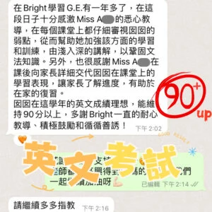 家長分享孩子 General English 學習及英文成績進步的對話截圖