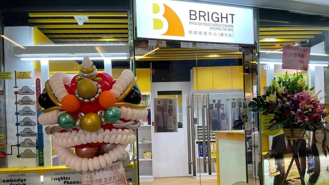 明師教育黃大仙補習社