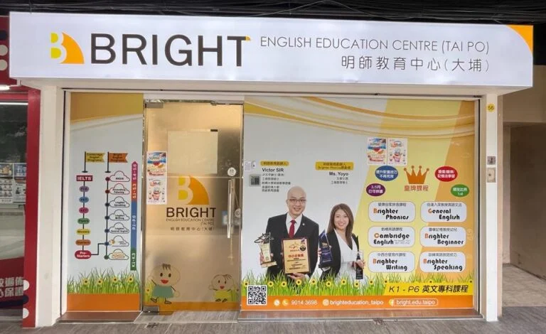 明師教育 大埔 (大埔廣場)：校舍外觀