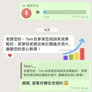 家長分享孩子英文測驗進步的對話截圖