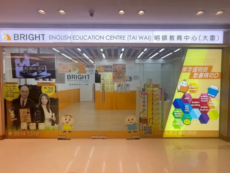 明師教育 大圍：校舍外觀