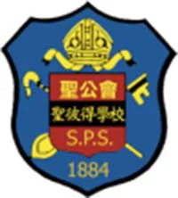聖公會聖彼得小學圖片